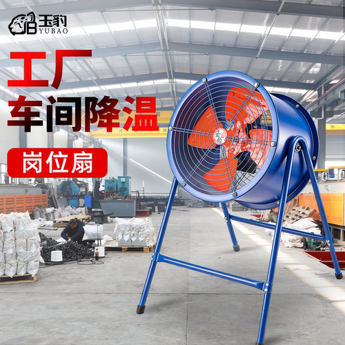 岗位式SF轴流风机220v大功率换气扇强力排气扇厨房通风机车间散热