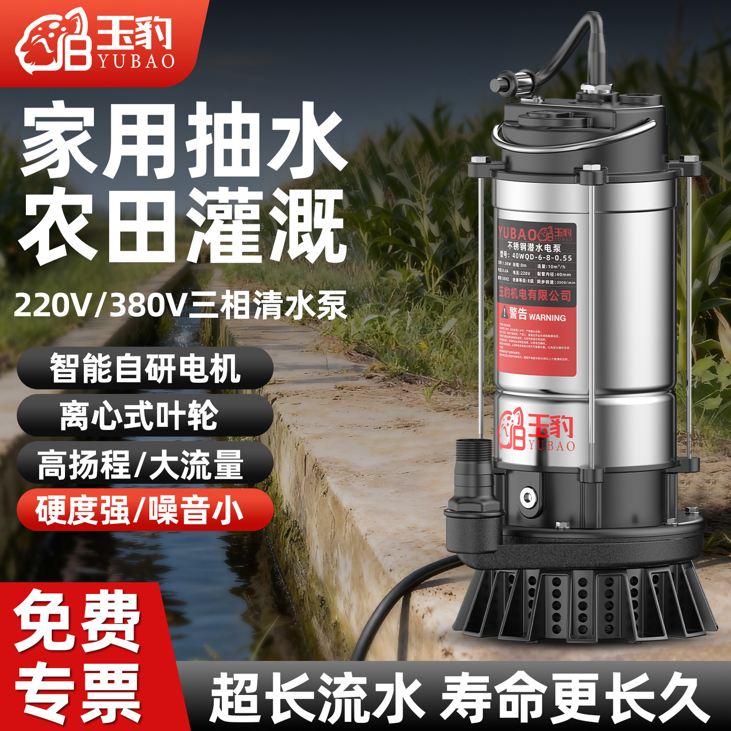 玉豹不锈钢潜水泵220v家用小型高扬程井水抽水泵农用灌溉排污水泵