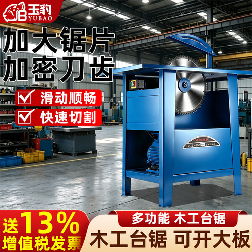 台锯木工专用多功能一体机工业级大功率木圆盘锯台式家用开木裁板