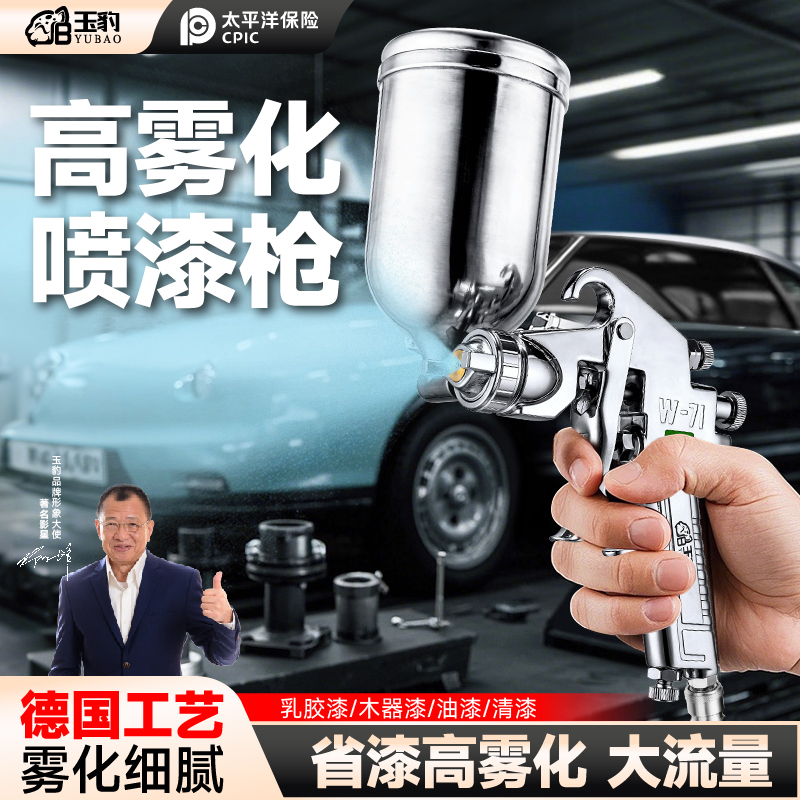 【德国工艺雾化细腻】玉豹喷漆枪