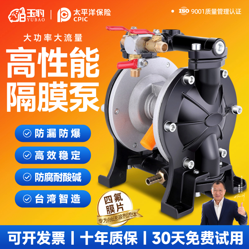 【30天免费试用】气动隔膜泵