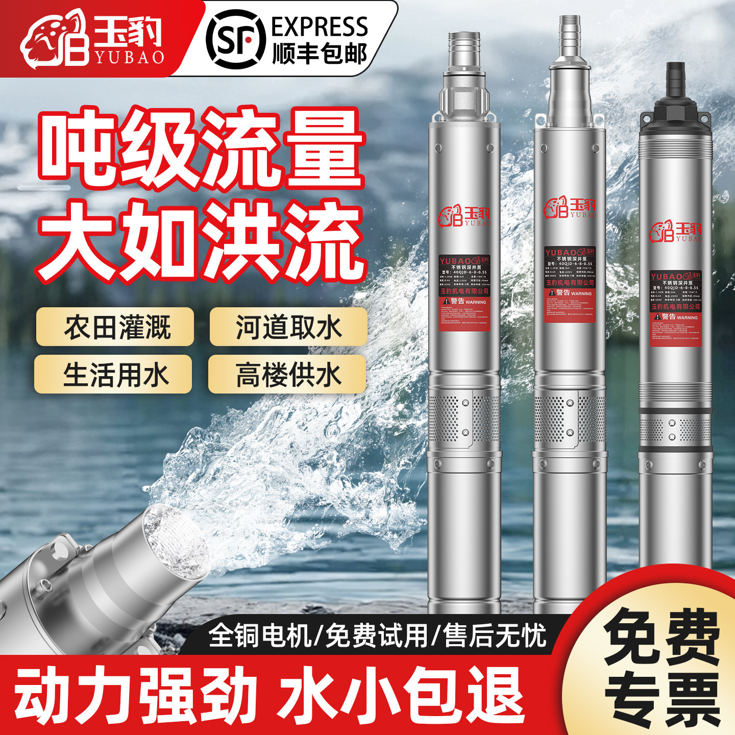 玉豹深井泵潜水泵家用井水220v上海304不锈钢高扬程大流量深水泵