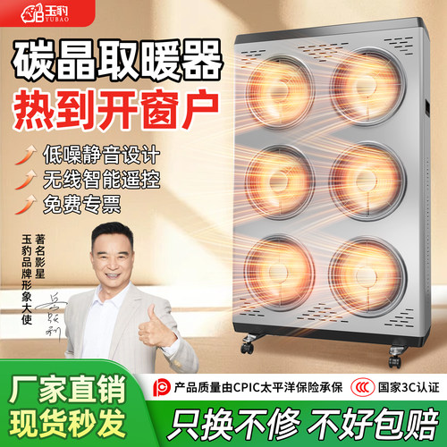 玉豹碳晶取暖器节能省电大功率电暖器大面积速热家用户外饭店商用