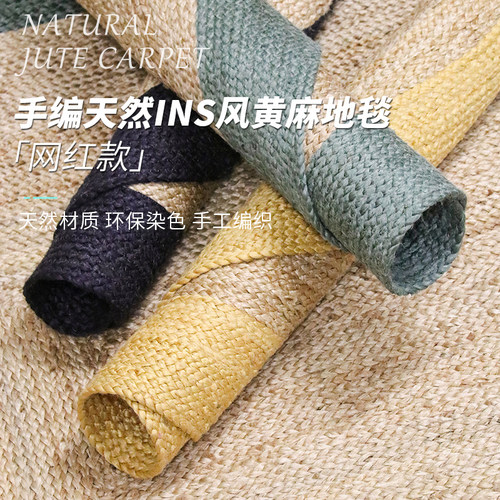 手编天然黄麻地毯客厅简约风地垫