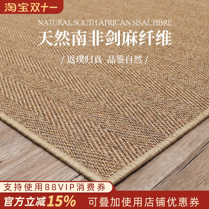 剑麻地毯客厅茶几茶室亚麻地垫