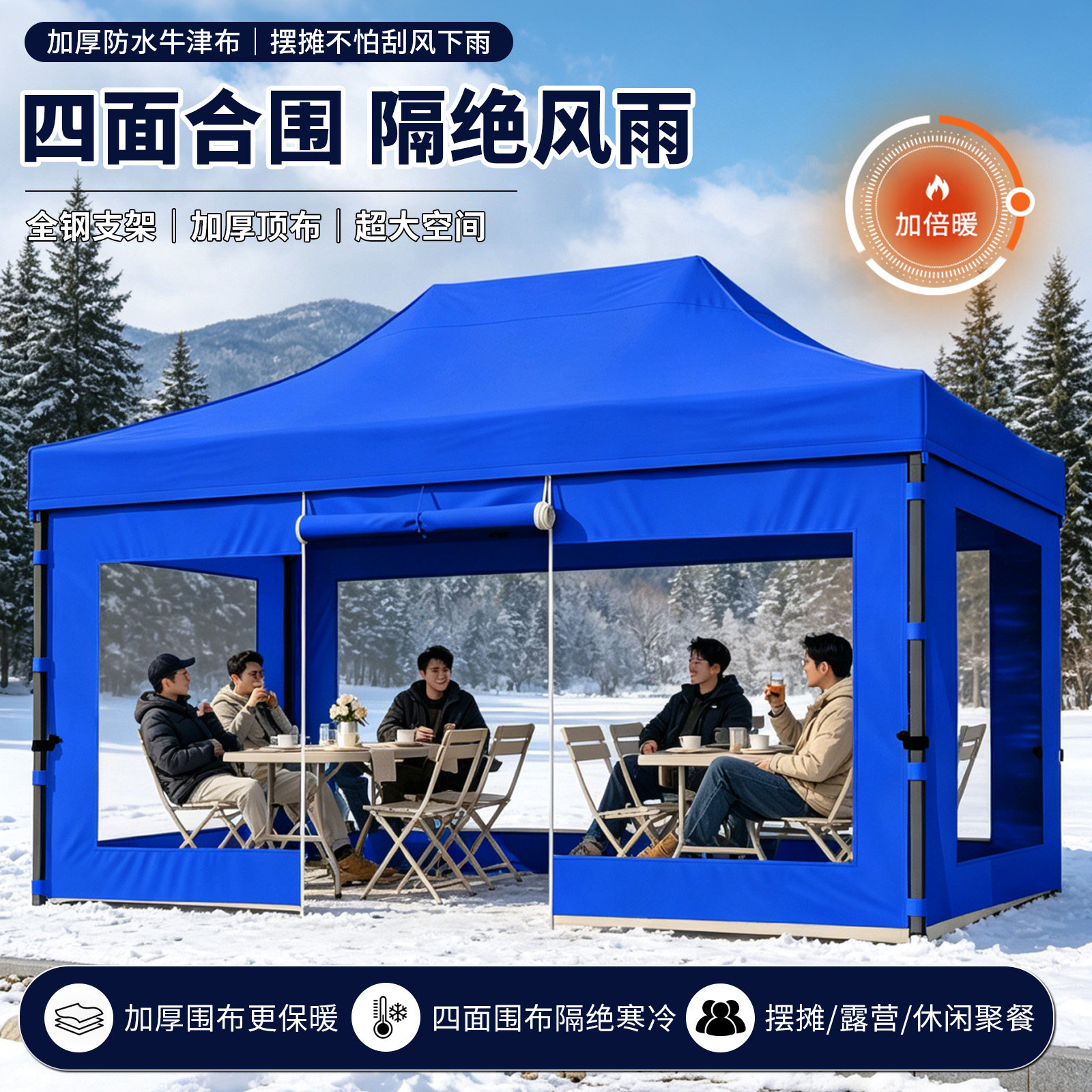 帐篷围布户外摆摊专用透明雨棚加厚防雨冬天保暖遮阳棚挡风四脚伞