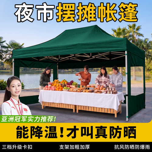 帐篷户外摆摊专用折叠四角遮阳棚雨棚透明围布伸缩夜市四脚挡风伞