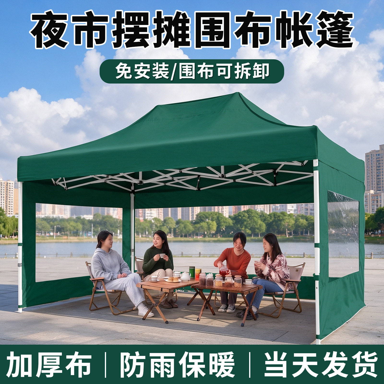 透明围布四脚帐篷折叠雨棚户外遮阳棚伸缩棚子摆摊专用挡风四角伞