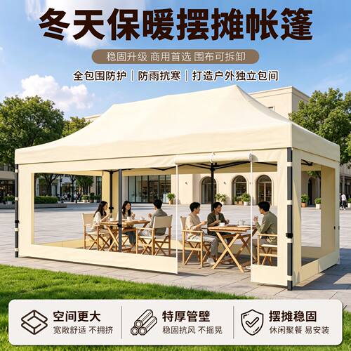 雨棚遮阳棚户外摆摊用冬天保暖四角挡风大伞四脚帐篷围布透明防雨