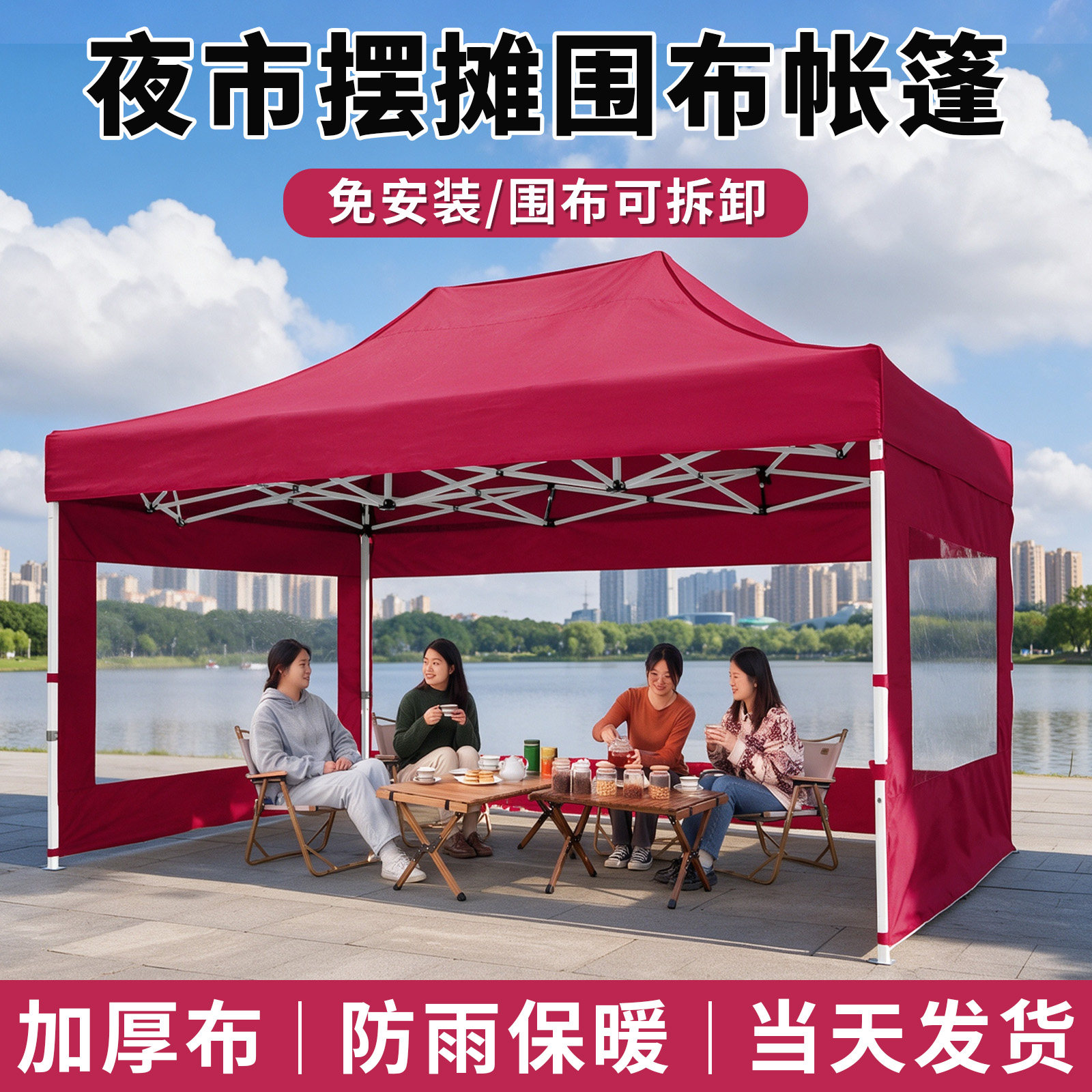 围布帐篷四脚折叠大伞挡风四角透明防雨户外夜市摆摊专用雨棚保暖