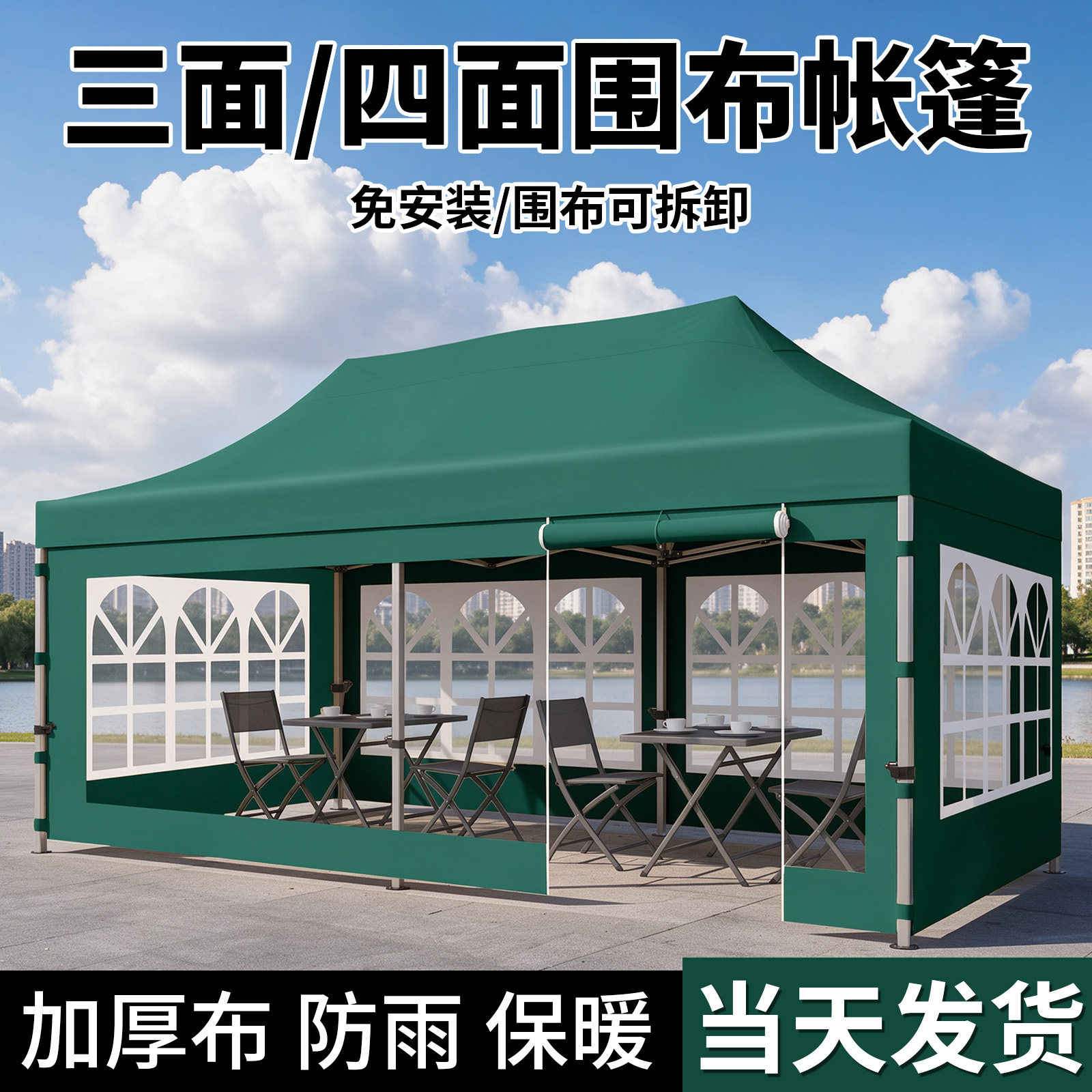 帐篷围布挡风雨棚透明加厚四脚遮阳棚四面防雨夜市保暖摆摊用大伞