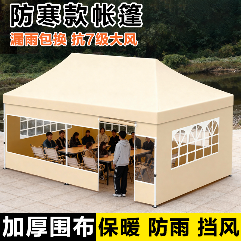 帐篷户外四脚雨棚围布保暖加厚挡风摆摊夜市专用四角折叠伞遮阳棚