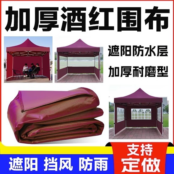四角伞帐篷遮阳布酒红色
