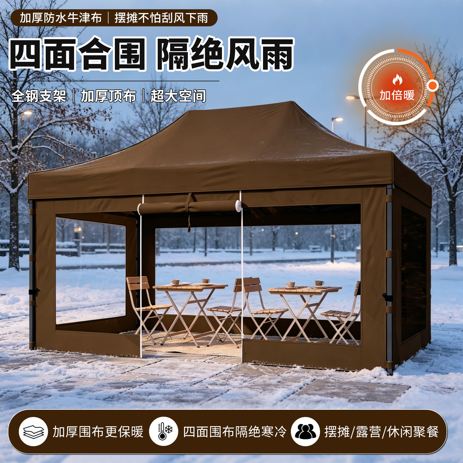 围布透明雨棚冬天防雨四脚摆摊用大伞户外四角伸缩遮阳棚保暖帐篷
