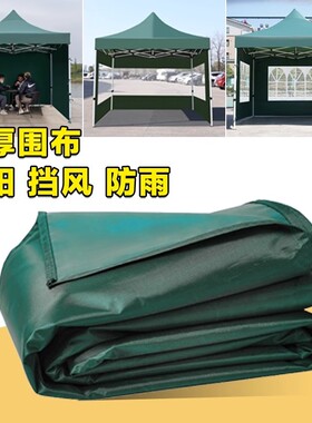 四脚帐篷墨绿色加厚防晒围布防水防风透明围挡遮阳布户外摆摊雨棚