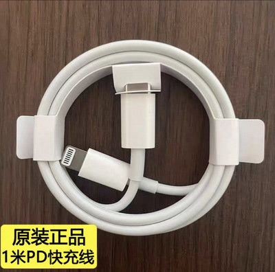 苹果原装Lightning PD快充数据线1米适用iPhone6-14拆机线