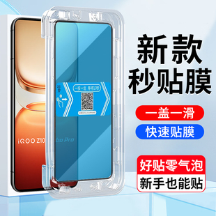 适用iQOO Z10 Turbo Pro钢化膜秒贴盒5g版vivoiqooz10turbopro手机屏幕贴膜V2453A高清全屏覆盖手机保护贴膜