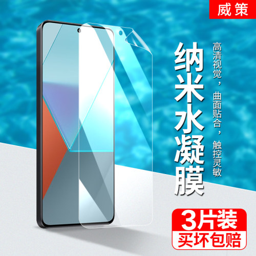红米note13PRO手机屏幕膜超薄