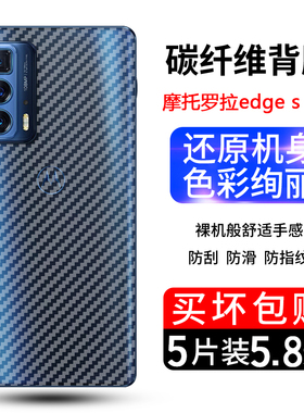 摩托罗拉edgespro纤维后膜moto edge spro手机后膜edgeSpro碳纤维背膜motorola磨砂半透明s7pro防滑防刮贴纸