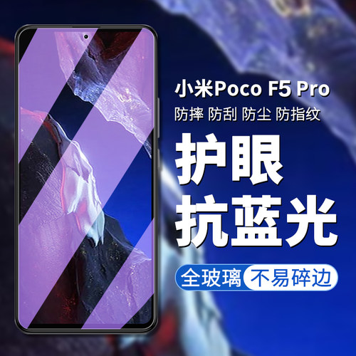 小米pocof5pro手机膜钢化玻璃