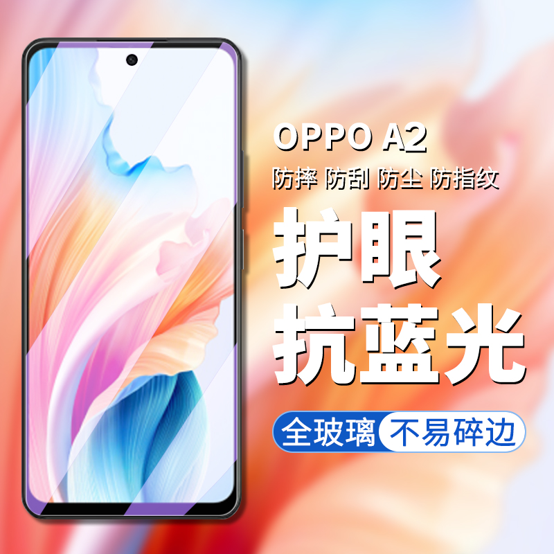 OPPOA2手机屏幕膜钢化玻璃