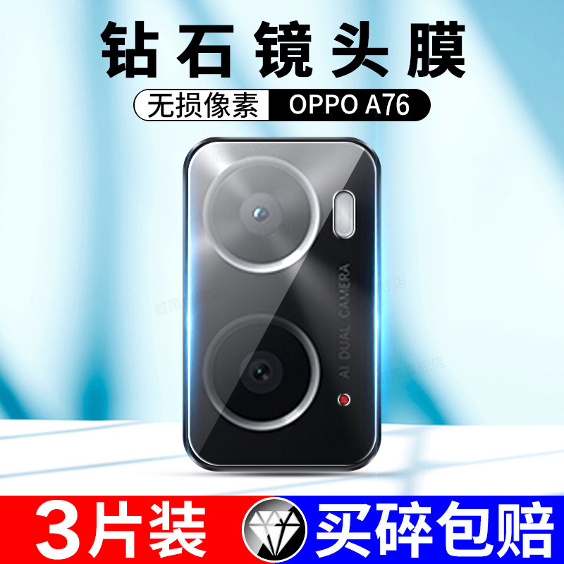 适用于oppoa76镜头膜OPPO A76镜头钢化保护膜a76后置摄像头贴膜oppo a76后镜头相机防刮钢化玻璃保护膜