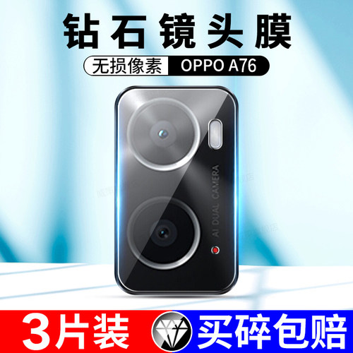 适用于oppoa76镜头膜OPPO A76镜头钢化保护膜a76后置摄像头贴膜oppo a76后镜头相机防刮钢化玻璃保护膜