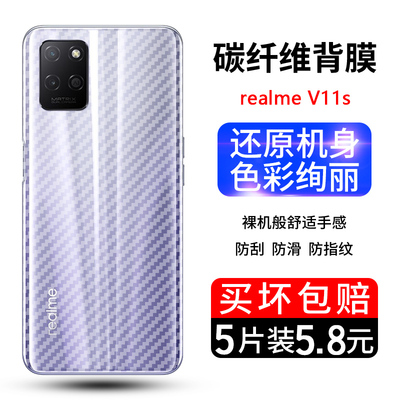 realme真我v11s后膜半透明后盖