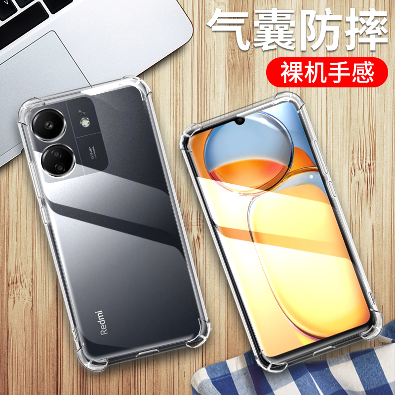 红米13C手机保护套硅胶气囊防摔