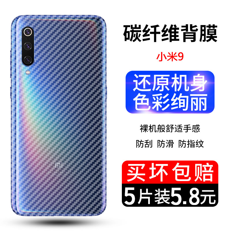小米9手机后膜小米9t小米9pro
