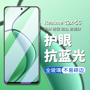 适用REALME REALME真我12X手机高清屏幕保护膜真我RMX3998防偷窥防偷看屏幕隐私钢化保护贴膜 12X钢化膜5G版