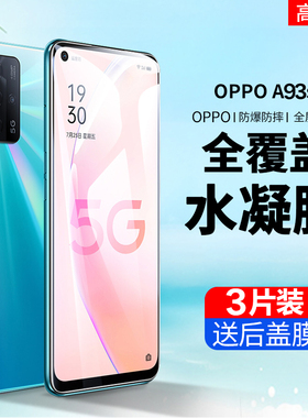 oppoA93s水凝膜OPPO A93S手机膜5G贴0PPOA93s手机软膜0PP0全屏opp0无白边oppA磨砂抗蓝光opopa保护全包防摔膜