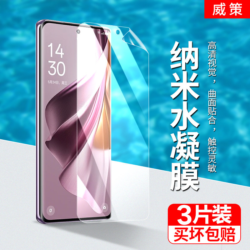 opporeno10pro+水凝膜超薄高透