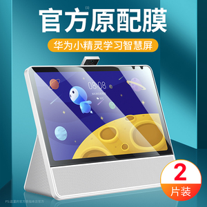适用华为小精灵学习智慧屏平板膜小精灵平板保护膜全屏防摔抗蓝光护眼儿童家教机学生平板电脑10.4高清点读机