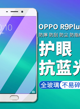 适用oppor9plus钢化膜OPPO R9plus手机膜oppor9Plustm高清高透屏幕钢化保护膜