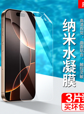 适用苹果16PRO水凝膜iPhone16pro手机膜高清高透屏幕贴膜苹果A3294磨砂顺滑0指纹游戏竞技专用保护膜