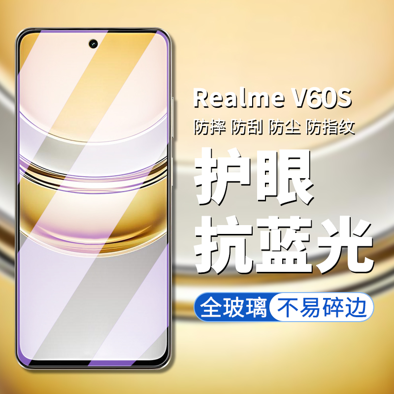 真我V60PRO手机屏幕钢化膜