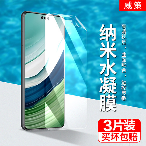 华为mate60pro+手机屏幕膜超薄
