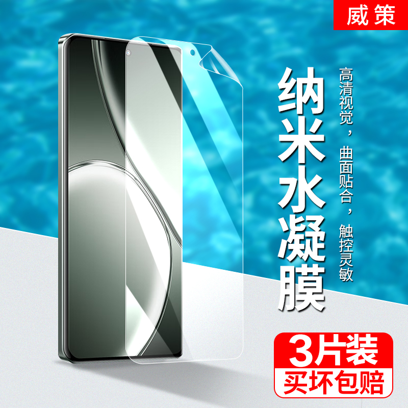 真我GTNEO6SE手机屏幕膜超薄高清