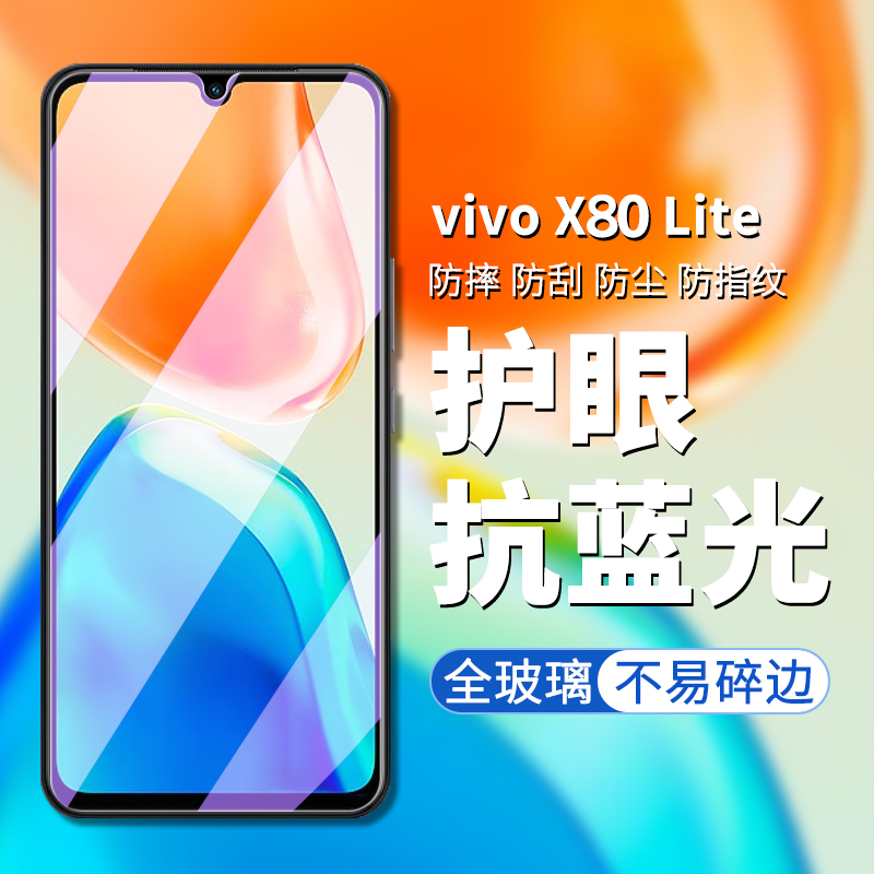 vivox80lite手机膜高清钢化玻璃