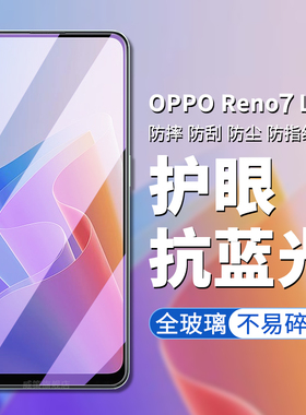 适用于opporeno7lite钢化膜OPPO Reno7lite手机膜高清高透屏幕