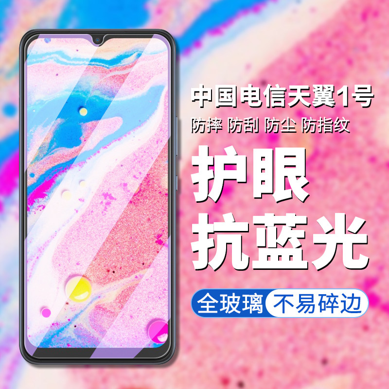 中国电信天翼一号钢化膜图片