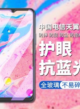 中国电信天翼一号钢化膜