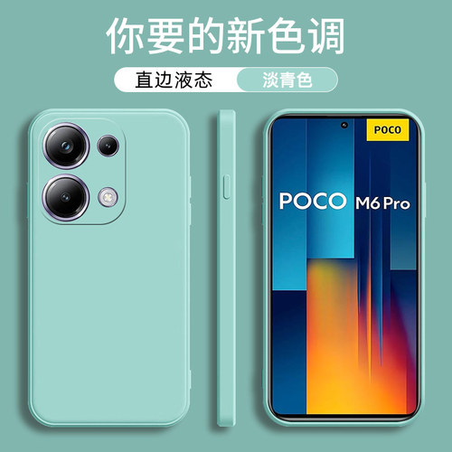 4G版小米POCOM6PRO手机保护套