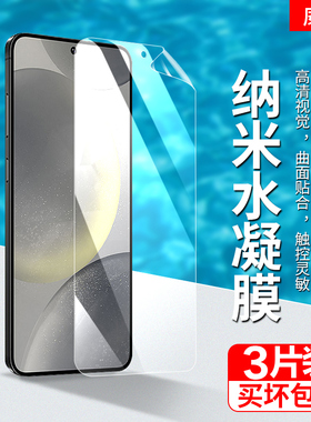 适用三星S24水凝膜SM-S921B手机膜samsung galaxy s24超薄高清屏幕贴膜SM-S9210磨砂顺滑0指纹游戏竞技保护膜
