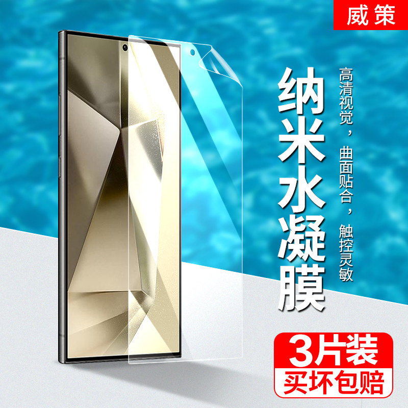 适用三星S24ultra水凝膜SM-S928B手机膜samsung galaxy s24plus超薄高清屏幕贴膜磨砂顺滑0指纹游戏保护膜