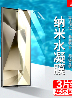 适用三星S24ultra水凝膜SM-S928B手机膜samsung galaxy s24plus超薄高清屏幕贴膜磨砂顺滑0指纹游戏保护膜