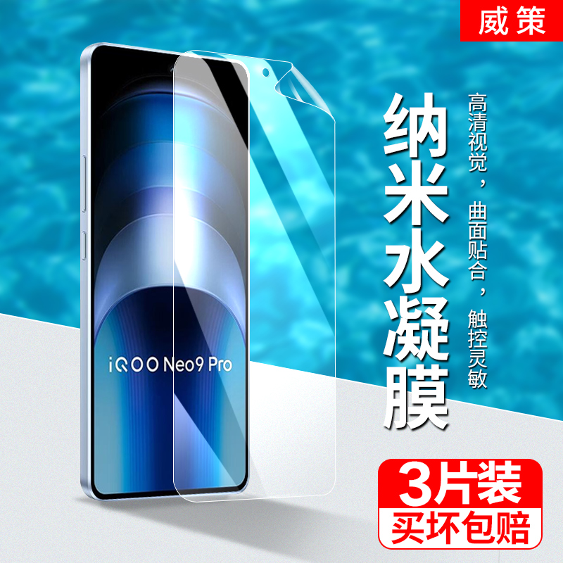 iqooneo9pro手机屏幕膜超薄软膜