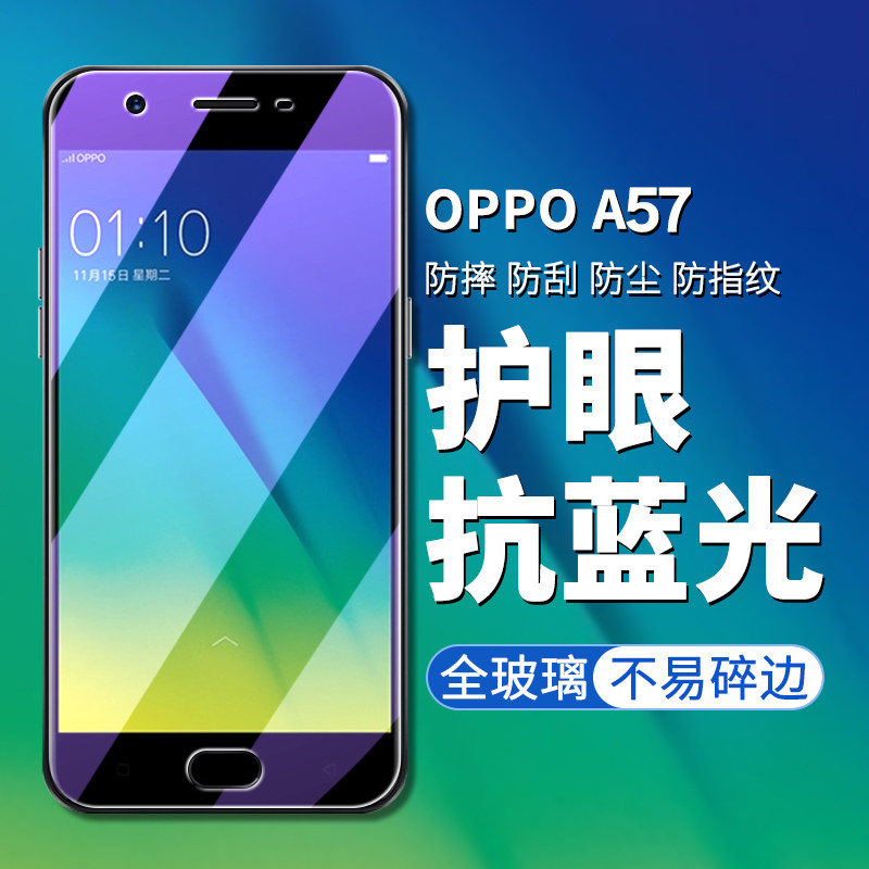 适用于oppoa57钢化膜oppo a57手机膜oppo a57t高清高透屏幕钢化保护膜