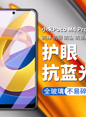 适用于小米pocoM4pro钢化膜小米poco m4pro手机膜xiaomiPOCOM4Pro5G高清高透屏幕贴膜防偷看防偷窥隐私保护膜